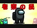 [Among us]琴葉姉妹とのんのんびりびり野良Among us #5 投票考察