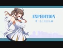 【CeVIO AIさとうささら】Expedition 【オリジナル曲】
