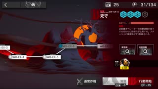 『アークナイツ』「画中人」 WR-EX-6 死守 強襲作戦