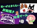 【Gartic Phone】お絵描き伝言ゲームで笑いが止まらない【モモモン】