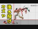 [スマブラSP]ホムラ・ヒカリがカズヤに後ろ投げされる動画[トレーニング]