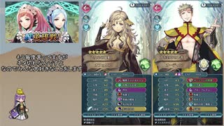 【FEH】ゆっくり絆英雄の軌跡243【フェリシア&フローラInf】
