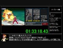 流星のロックマン2 ベルセルクRTA 1時間56分07秒 part7