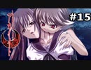 【アカイイト】ロリケモ耳吸血ご令嬢能力者という属性 #15【実況】