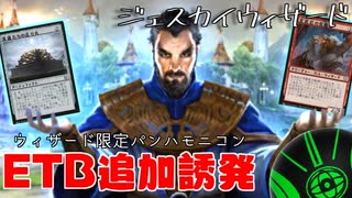 【デッキ紹介】ブリンク、誘発2倍、サーチ！ウィザードETBを使い倒せ「ジェスカイウィザード」【MTGARENA】（ヒストリック）