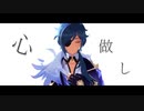 【原神MMD】心做し【ガイア】