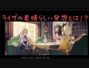 デートルの「ライザのアトリエ~常闇の女王と秘密の隠れ家~」実況プレイpart10