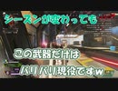 【APEX】シーズンが変わってもやっぱりあの武器が強かった件
