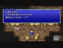 【FF1】VSヴァンパイア【ピクセルリマスター】#8