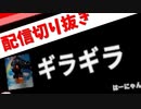 ギラギラ / りんちゃん【歌ってみた】