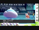 【ポケモン剣盾】S21ひびのポケモン初手サザン絶対選出part9【ブルンゲル】