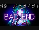 【ネガイゴト】生贄に選ばれた少女を救う物語ネガイゴトを実況プレイ【Part９】