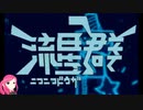 ニコニコ動画流星群　歌ってみた　【近藤麦星】
