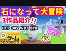 【はじめてゲームプログラミング】ころころゲーム★最後にはボスが登場！！（ID公開）【はじプロ】