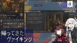 【CK3】帰ってきたヴァイキング　Part5