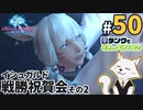 #50【FF14】Patch2.5希望の灯火11【タンクでイチからエオルゼア】