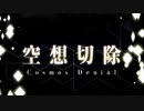 【Fate/Grand Order】 メインストーリー 第2部 Lostbelt No.6 エピローグ