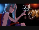 召しあがれ／ふぉん　feat.初音ミク【ボカロオリジナル曲】Reserved Tokyo/Hatsune Miku〜Tokyo Liberty