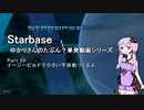 【Starbase】イージービルドで小さい宇宙船つくるよ