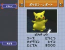 「ポケモンスナップ」を仕事の合間に実況プレイPart8【ポケモンレポート更新おまけ】