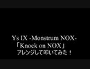 【叩いてみた】イース9  Ys IX -Monstrum NOX-「Knock on NOX」アレンジして叩いてみた！【Ys9】（Drum cover）