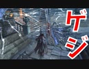 (ブラッドボーン #27)火を吐くゲジゲジ強すぎワロタ