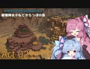【DQB2】破壊神あかねとからっぽの島_Act.02【VOICEROID実況？】