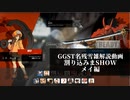 【GGST】名残雪で割り込みまSHOW　メイ編【ゆっくり解説】