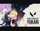 【VALORANT】ヴァロラントゆかり EP1【VOICEROID実況】