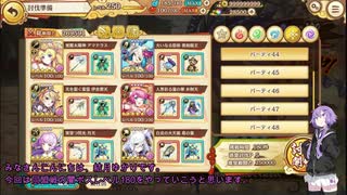 【結月ゆかり実況】8月同盟戦対闇レベル180(あやらぶ実況part41）