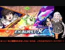 「ボイロ実況」「EXVS2XB」フルコーンを探してクロスブースト！　その4