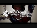 【CoC】エンドロールを君と共に Part7【実卓リプレイ】