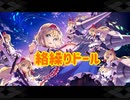 【ダンカグ】絡繰りドール