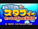 【実況】伝説のスタフィー決戦！ダイール海賊団！ ①