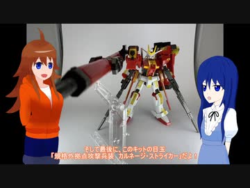 【レビュー】HG エクストリームガンダム（type-レオス） エクリプス・フェース