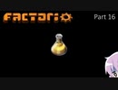 【Factorio】ゆかりさんが好き勝手やる工場建設実況 part 16【結月ゆかり実況】