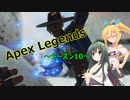 【Apex Legends】レジェンドライフ！　その３【ボイスロイド実況】