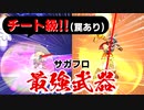 【サガフロ】命と引き換えにクソ強い武器買ったら主人公が終わった【サガフロンティア リマスター実況】おまけ1前編