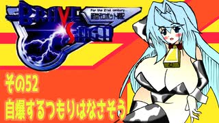 オリキャラ二人でブレイブサーガをゆっくり実況　その52