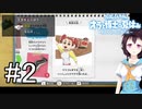 【クレヨンしんちゃんオラと博士の夏休み　2日目】ララコちゃんの町案内【はるの積みゲー崩し】