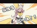 忘れろビームきーつね