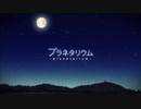 【日刊一発録り496日目】いきなりプラネタリウム歌わせて頂いた【Sobana】