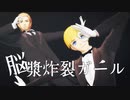 【進撃のMMD】脳漿炸裂ガール【頭脳派コンビ】