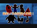 Dx3rd『南蛇ソラの妖怪大魔境』①