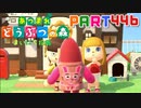 【まいにち投稿】あつまれ どうぶつの森 Part446／75-3【あつ森】