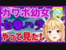 「FORTNITE」フォートモでカワボ幼女と出会って一緒にデュオに行ったらセ〇〇ラしまくったり俺様が暴走してヤバいでしょって話だよね「フォートナイト出会い系」「フォートナイト」