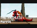 【ThePathless】ワシと一緒にオープンワールドを旅する【part14】