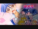 【遊戯王人狼】第六期・運命と死神の右手村～夜会話編～