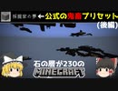 [ゆっくり実況]マイクラ公式の鬼畜プリセット採掘家の夢(後編)[マインクラフト][Minecraft]