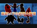 DX3rd『南蛇ソラの妖怪大魔境』③